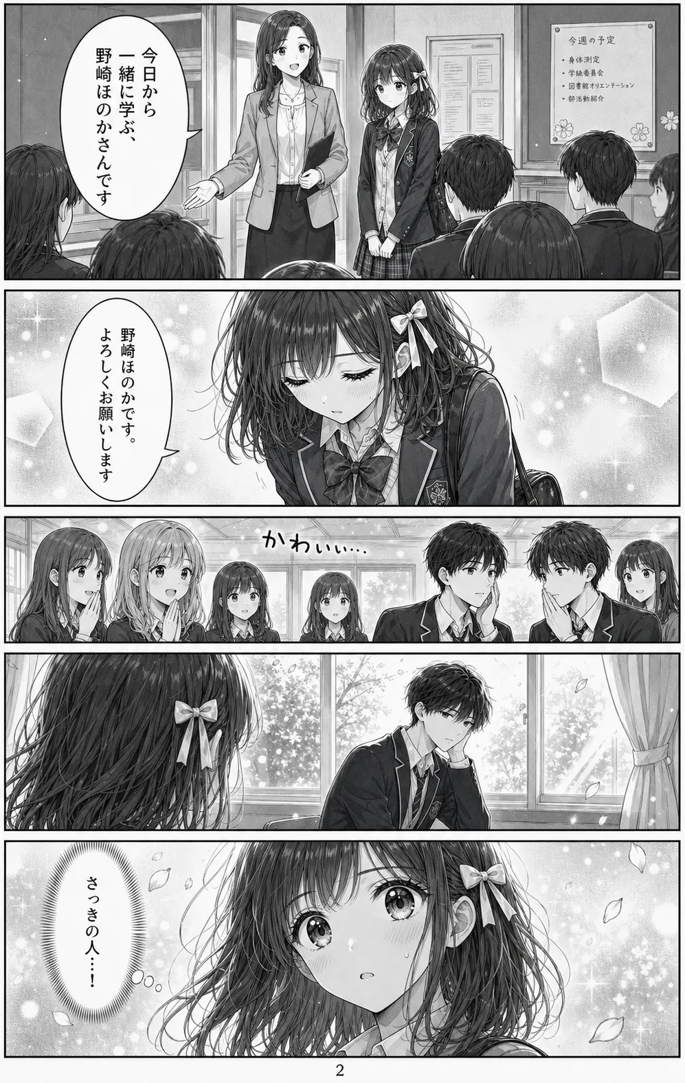 第1話 2ページ