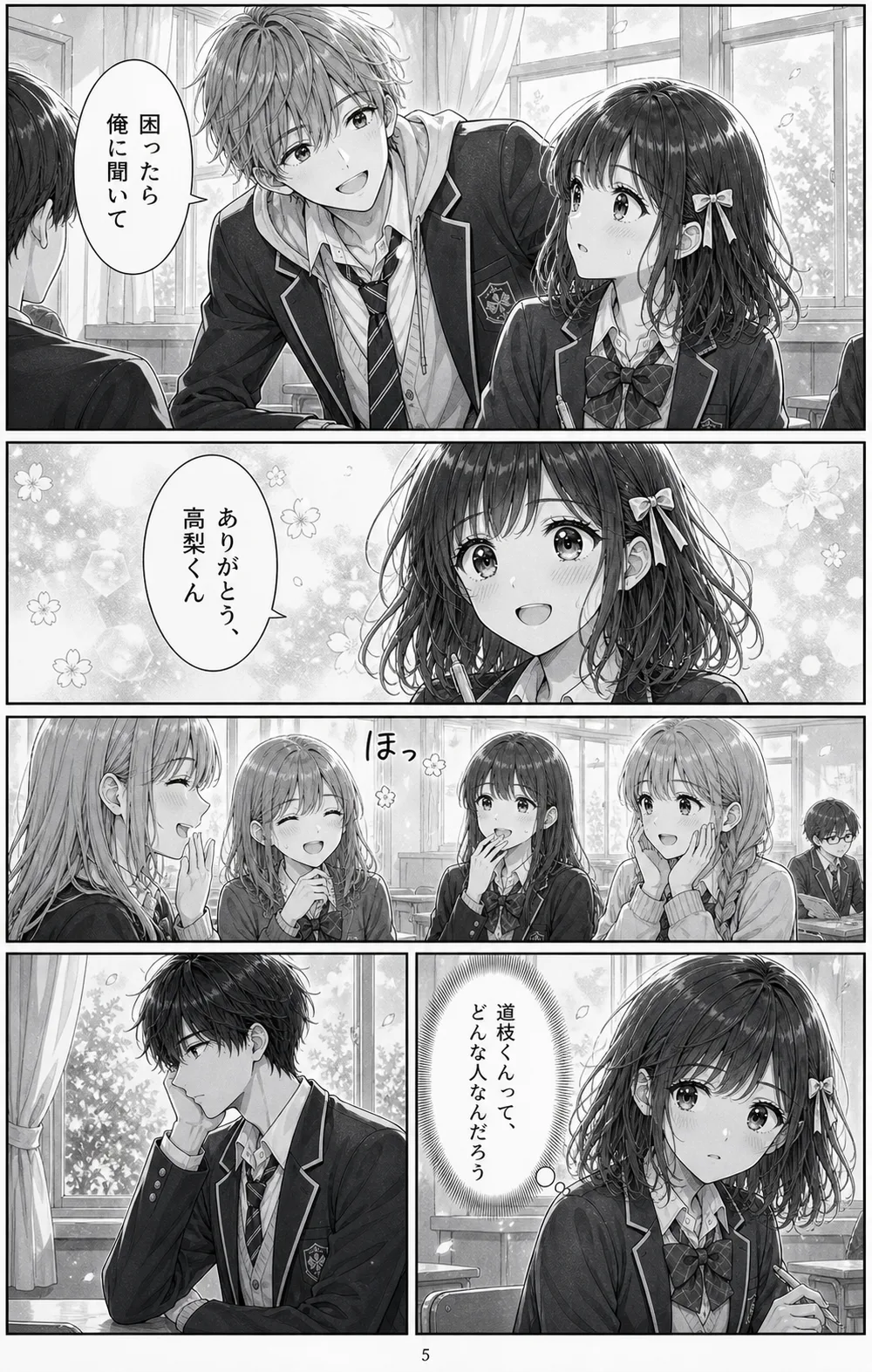 第1話 5ページ