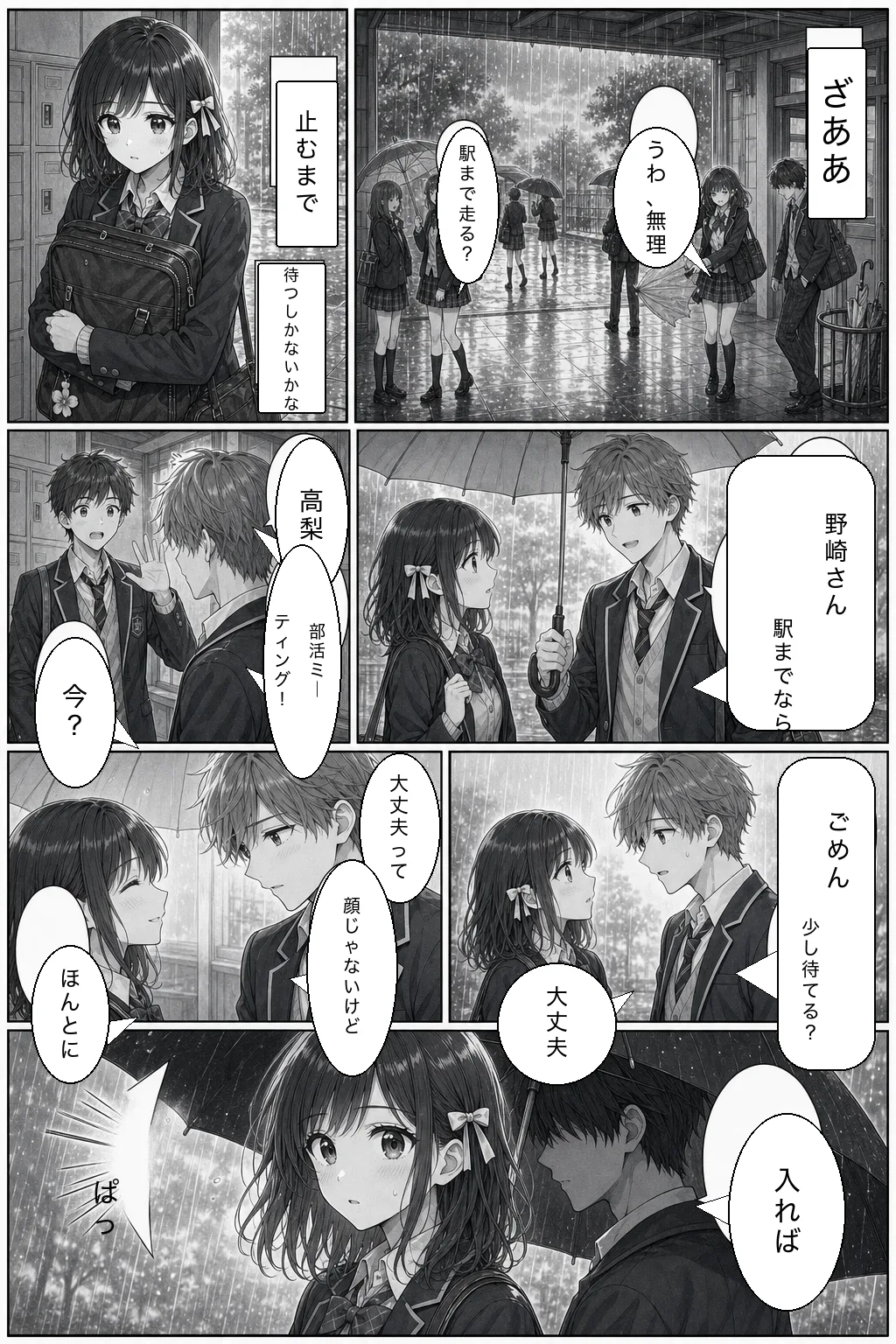 第3話 6ページ